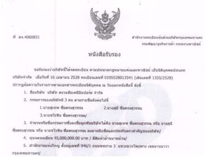ภาพเหตุการณ์ก่อตั้งบริษัท